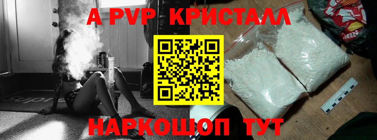 Alpha-PVP Crystall Бахчисарай