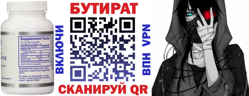 Бутират бутик  наркотики  darknet формула  Бахчисарай 