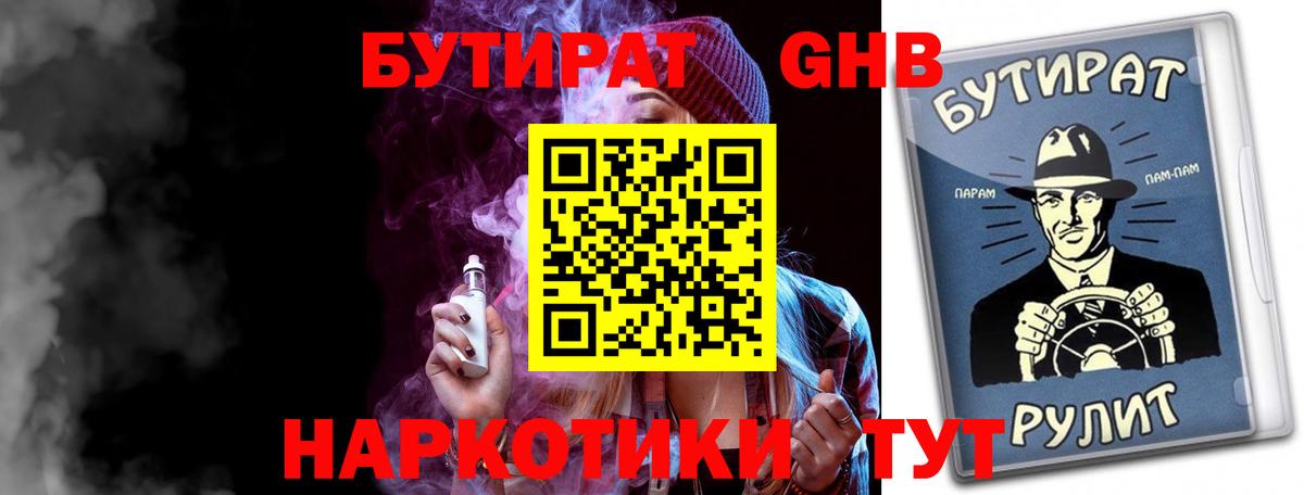 Бахчисарай  БУТИРАТ 99%  БУТИРАТ  Вход с VPN 
