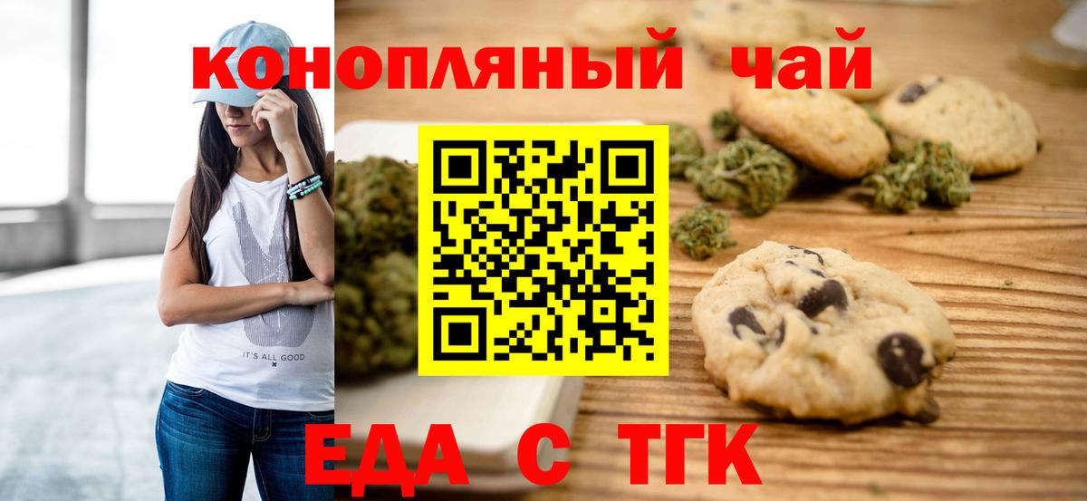 Еда ТГК марихуана  Вход с VPN  Бахчисарай 