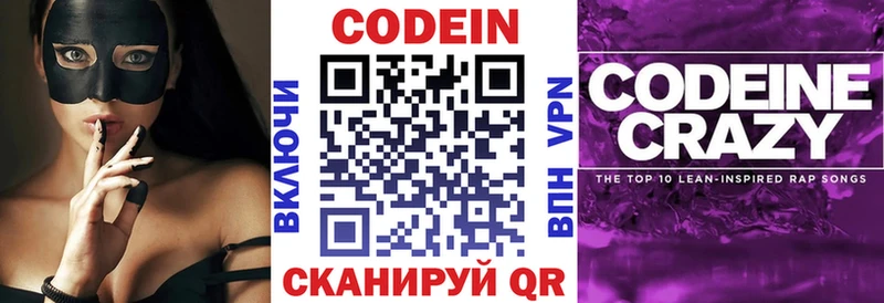 Кодеиновый сироп Lean Purple Drank  Бахчисарай 