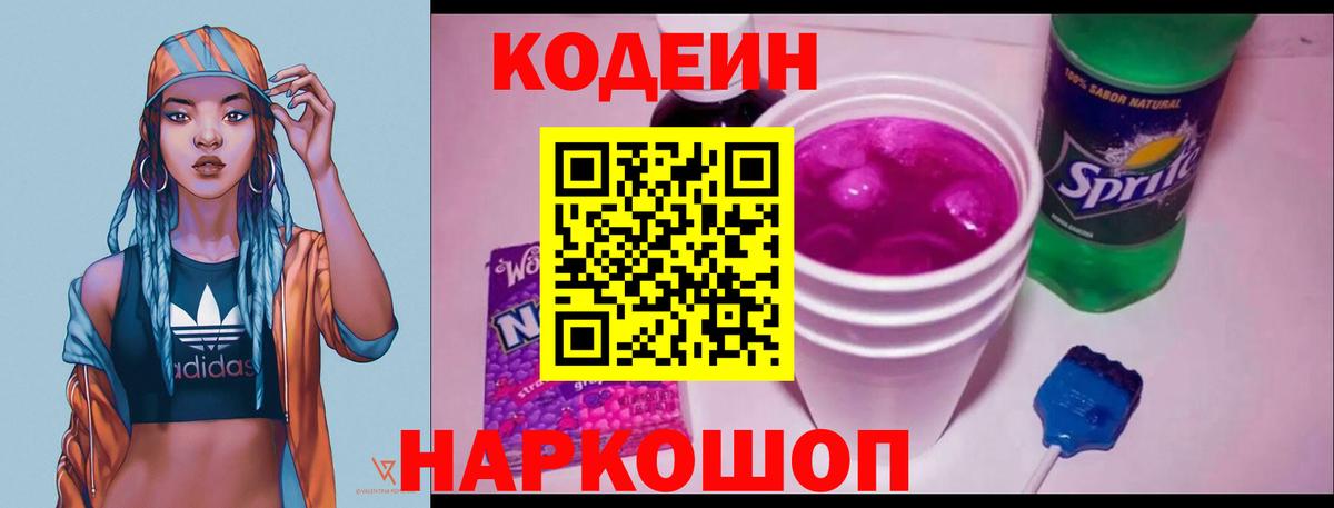 Кодеиновый сироп Lean Purple Drank  Кодеиновый сироп Lean Purple Drank  Бахчисарай  Вход с VPN 