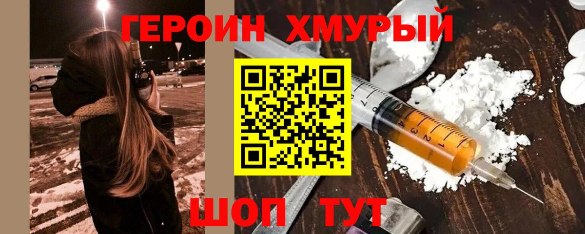 ГЕРОИН белый  Вход с VPN  Бахчисарай 