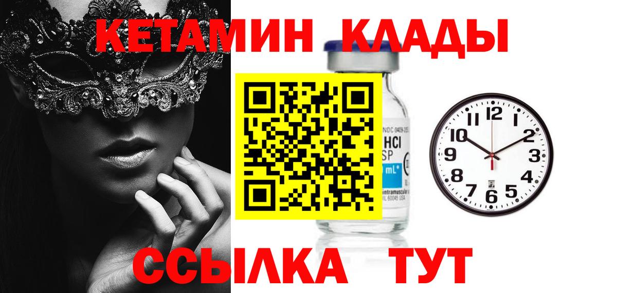 КЕТАМИН VHQ  Вход с VPN  Бахчисарай  Кетамин VHQ 