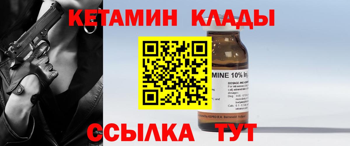 КЕТАМИН VHQ Бахчисарай