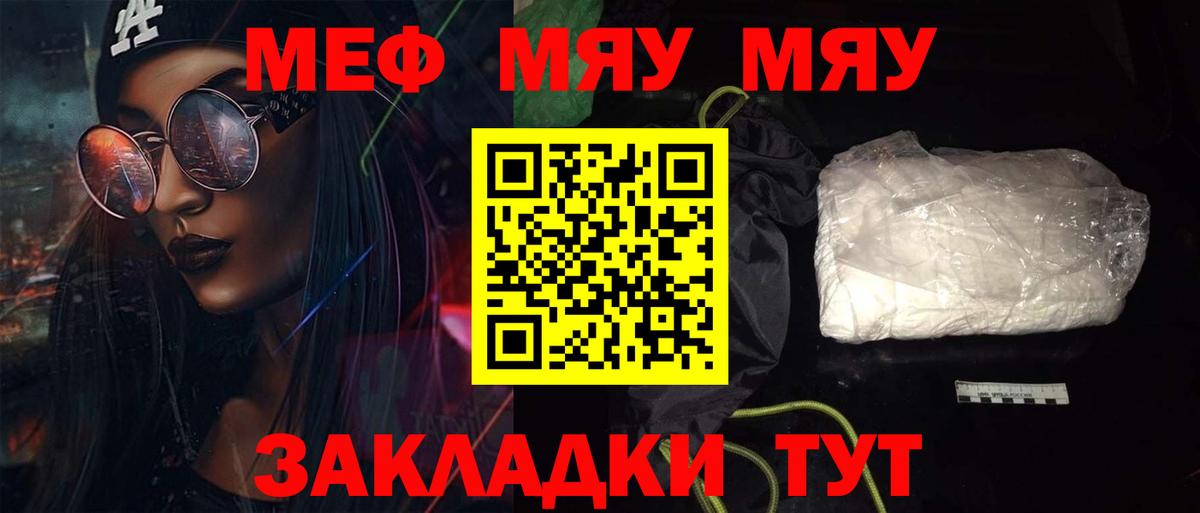 Меф мяу мяу  Бахчисарай