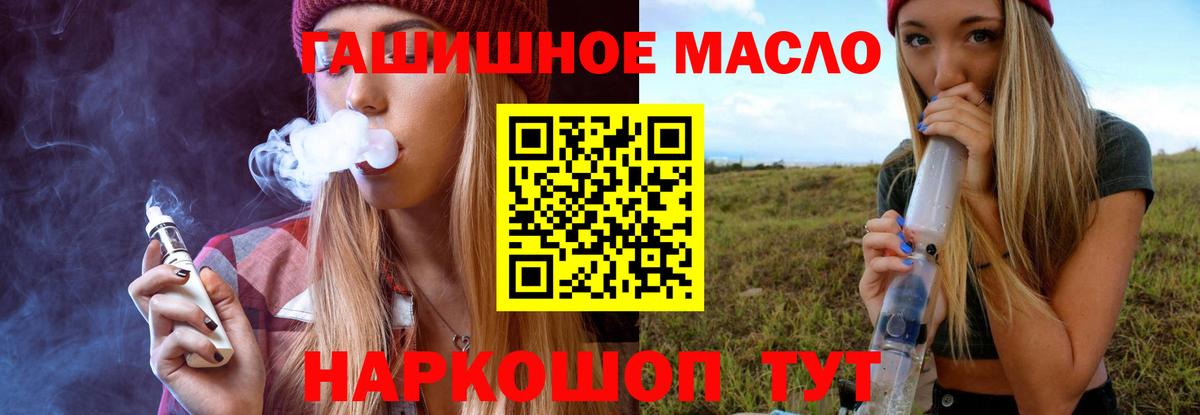 ТГК THC oil Бахчисарай