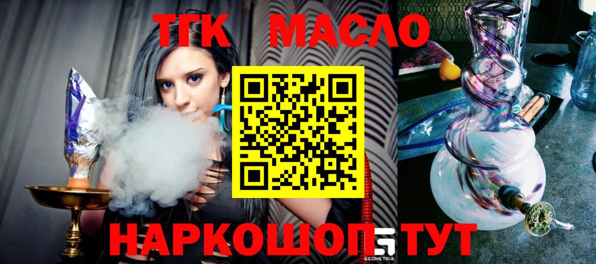 Дистиллят ТГК концентрат  ТГК гашишное масло  Бахчисарай  Вход с VPN 